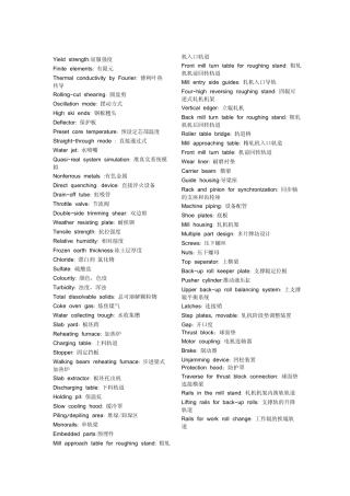 钢铁厂轧机术语外语