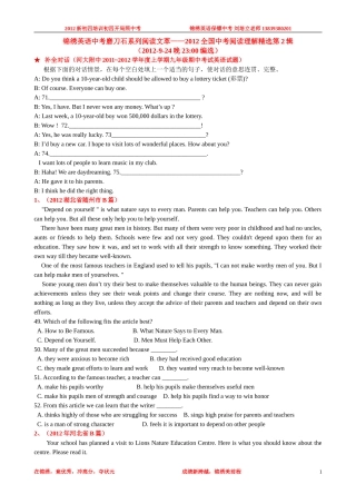 锦绣英语中考磨刀石系列阅读文萃