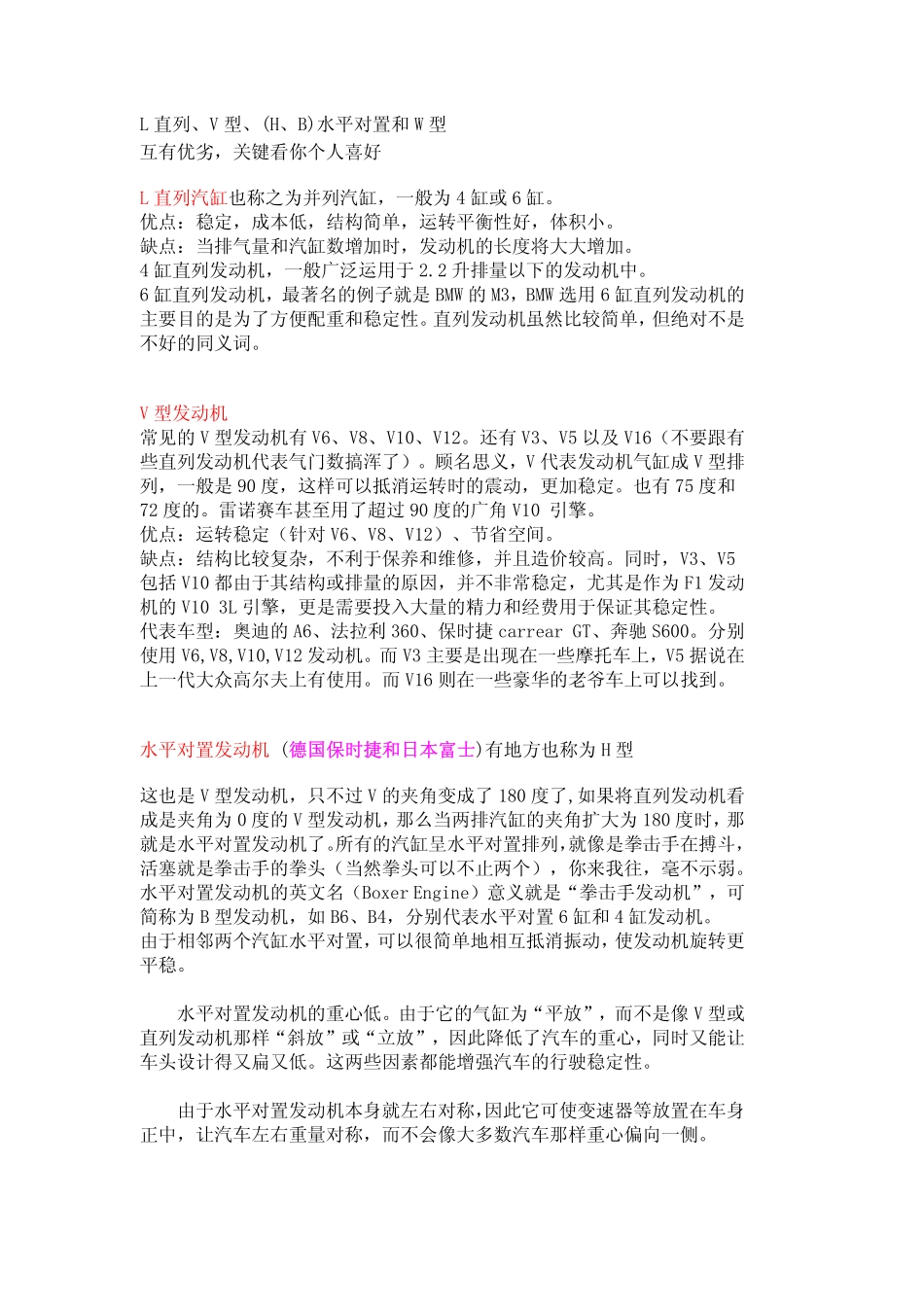 发动机-----L 直列、V 型、(H、B)水平对置和W 型_第1页