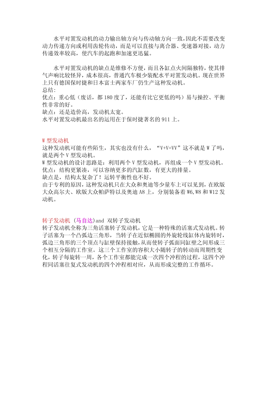 发动机-----L 直列、V 型、(H、B)水平对置和W 型_第2页