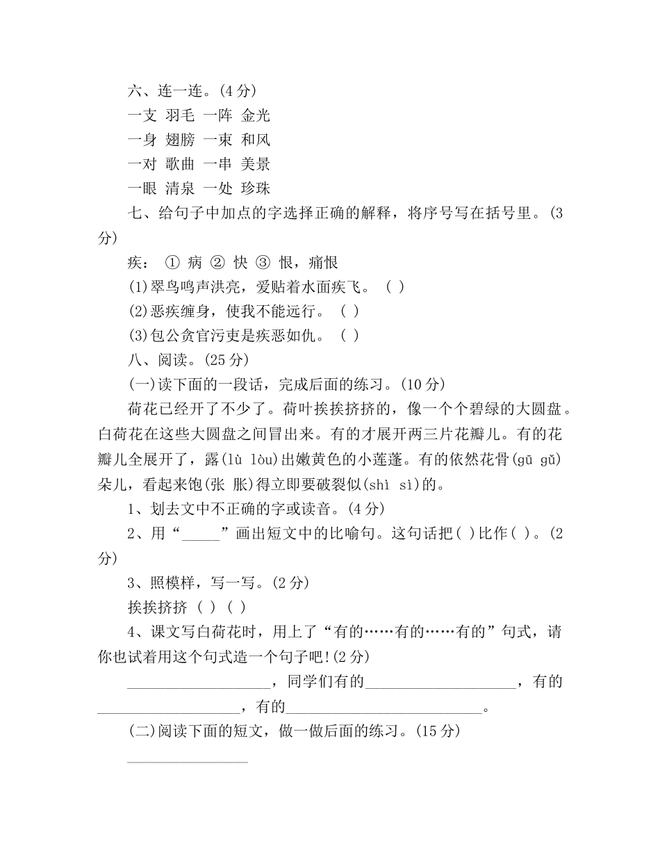 教案2020三年级语文下册第二单元试卷（人教版） _第2页