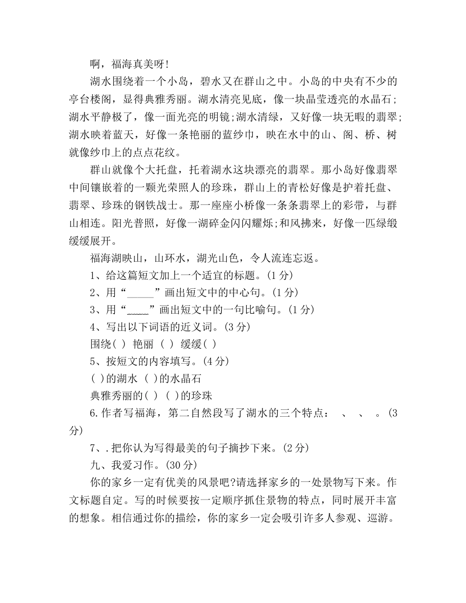 教案2020三年级语文下册第二单元试卷（人教版） _第3页