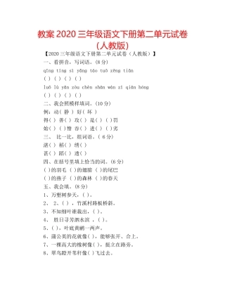 教案2020三年级语文下册第二单元试卷（人教版） 