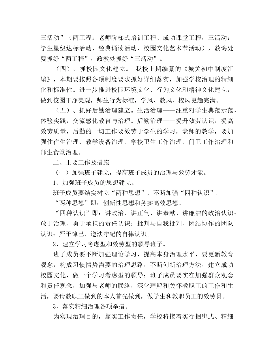 夯实基础 丰富内涵 彰显特色构建和谐 _第2页