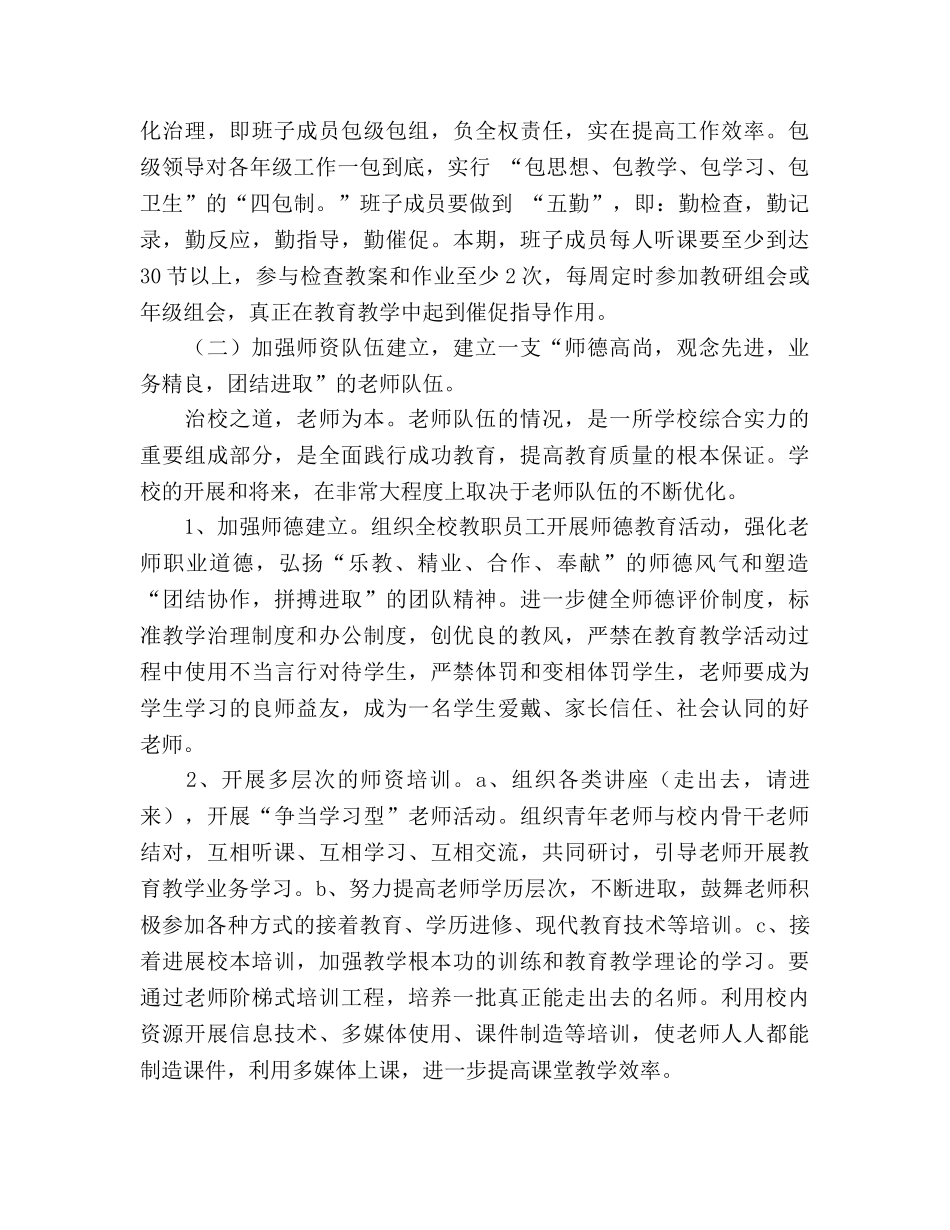 夯实基础 丰富内涵 彰显特色构建和谐 _第3页