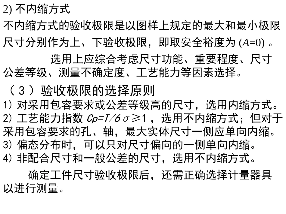 光滑圆柱工件的检测(通规与止规设计)_第3页