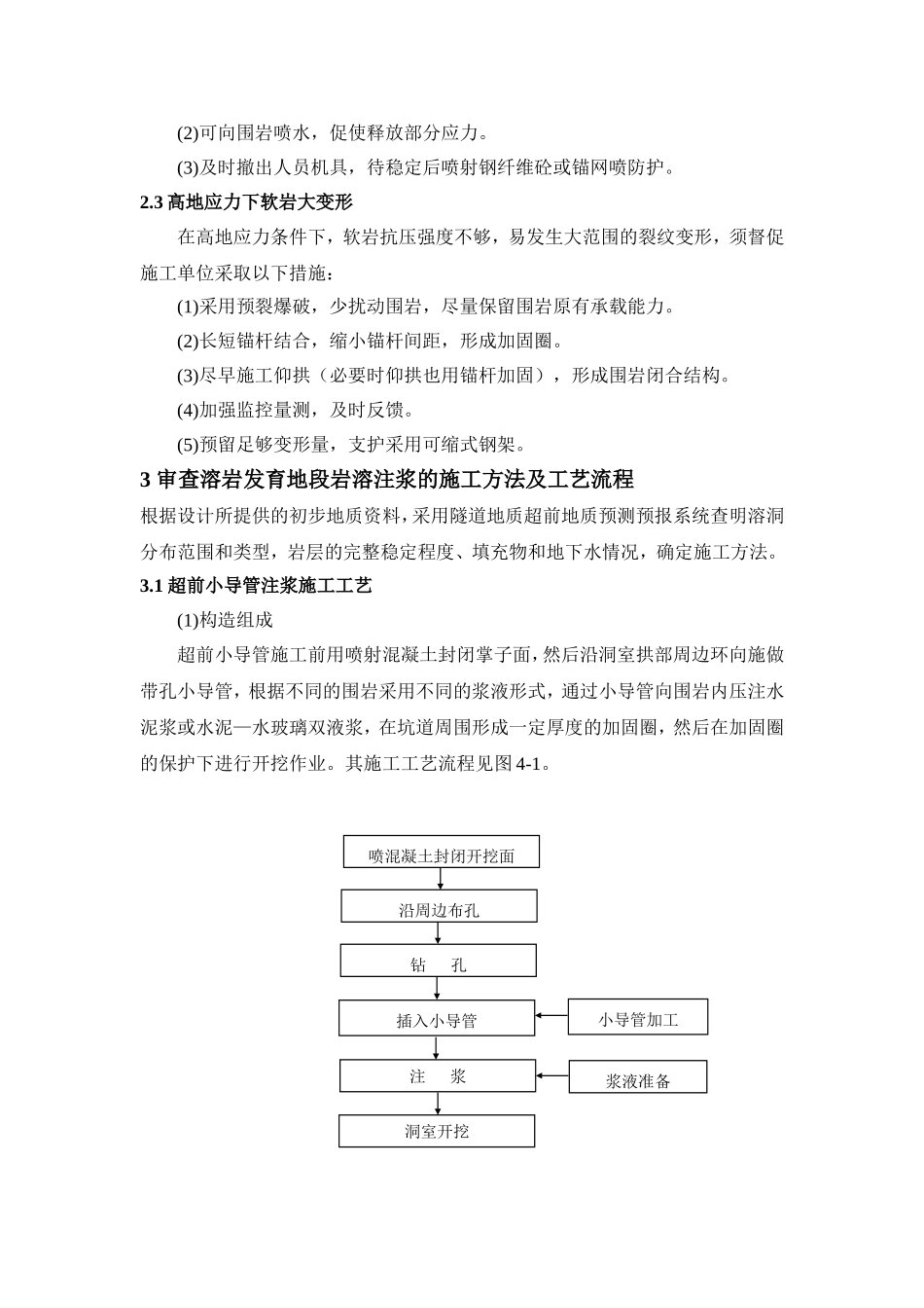 隧道工程质量安全控制要点_第3页