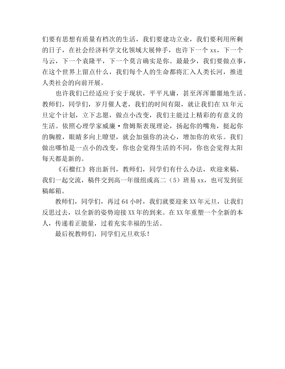 国旗下讲话快乐地迎接2020(1) _第2页