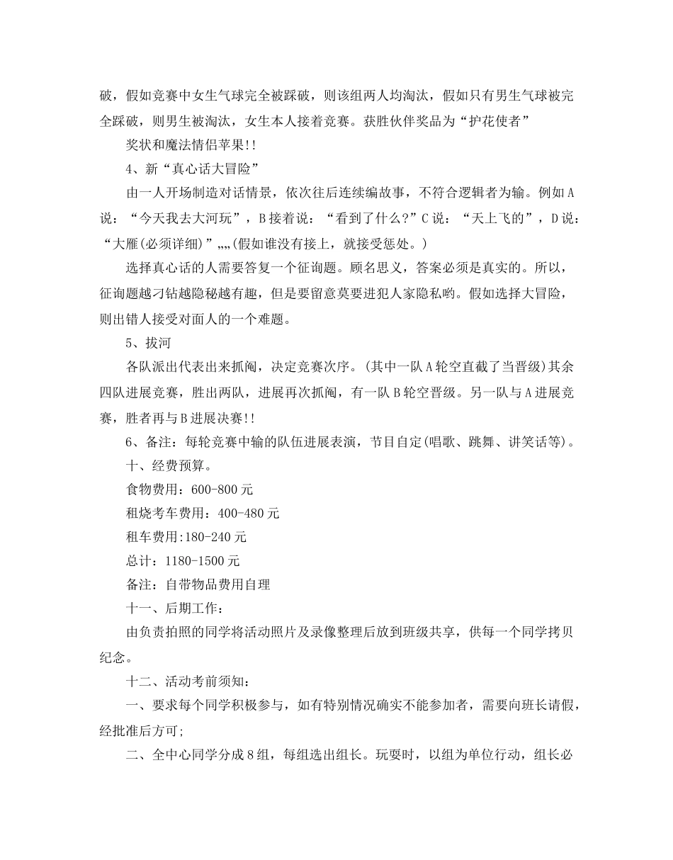 户外活动策划方案 _第3页