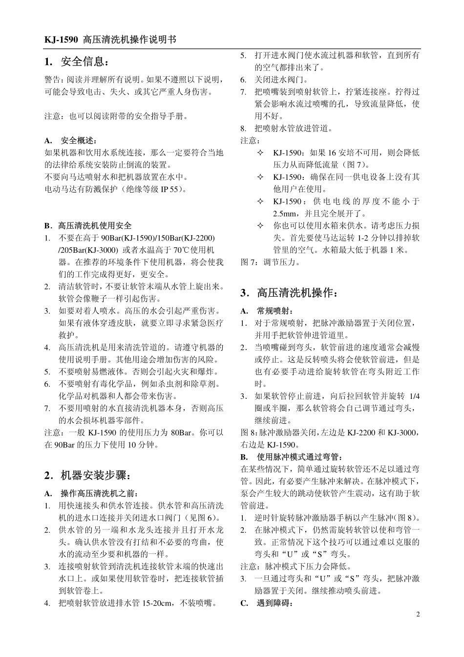 高压清洗机操作说明书_第2页