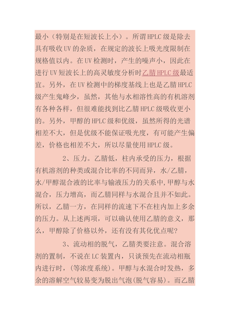 实验室为何多用乙腈_第2页