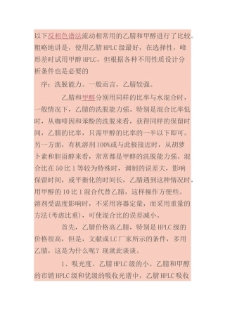 实验室为何多用乙腈