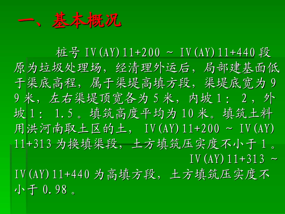 高填方技术交底_第2页