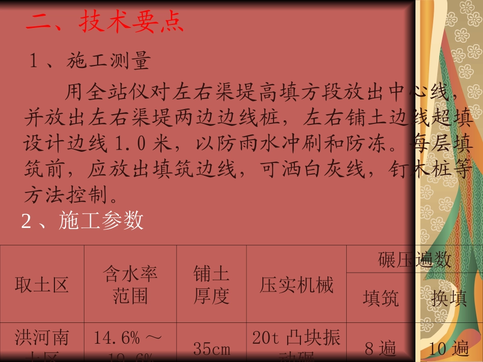 高填方技术交底_第3页
