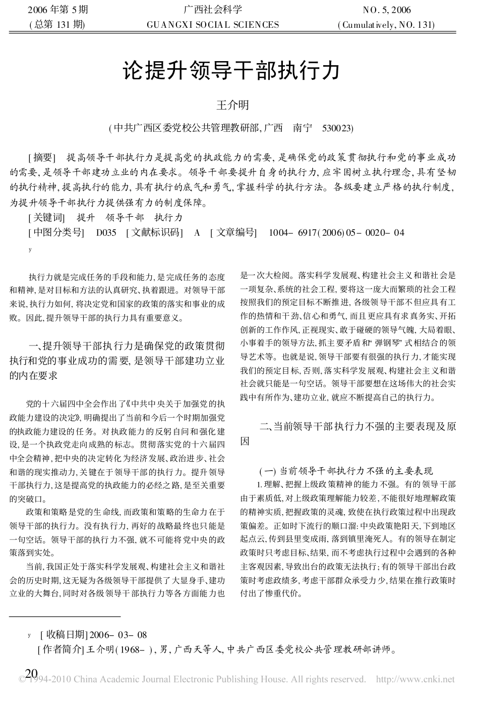 论提升领导干部执行力_第1页