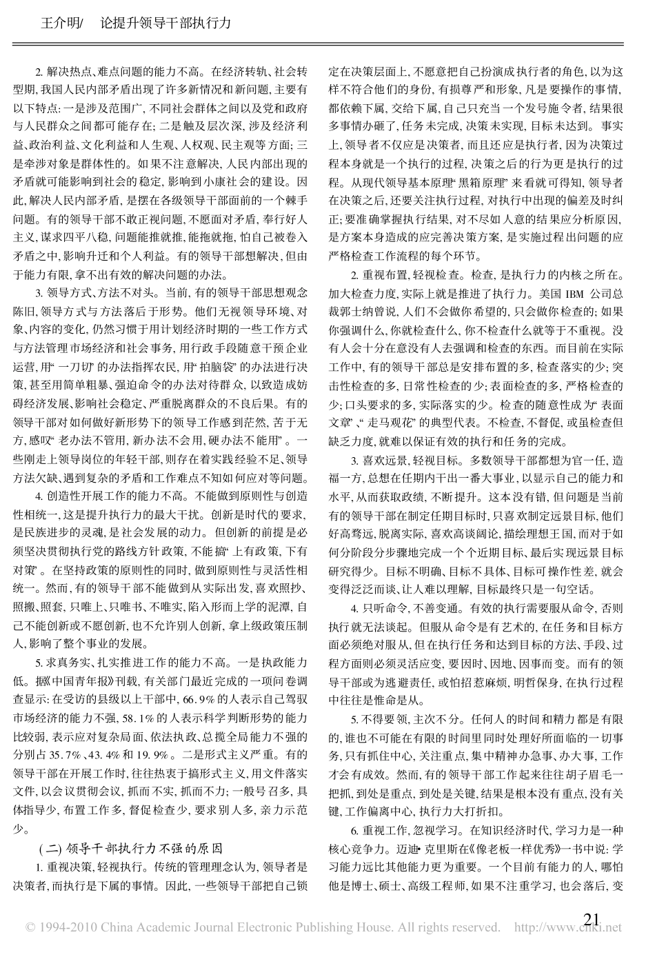 论提升领导干部执行力_第2页