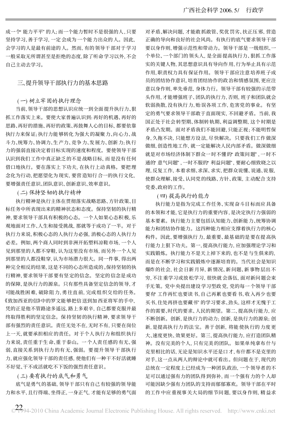 论提升领导干部执行力_第3页