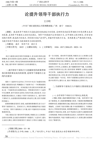 论提升领导干部执行力