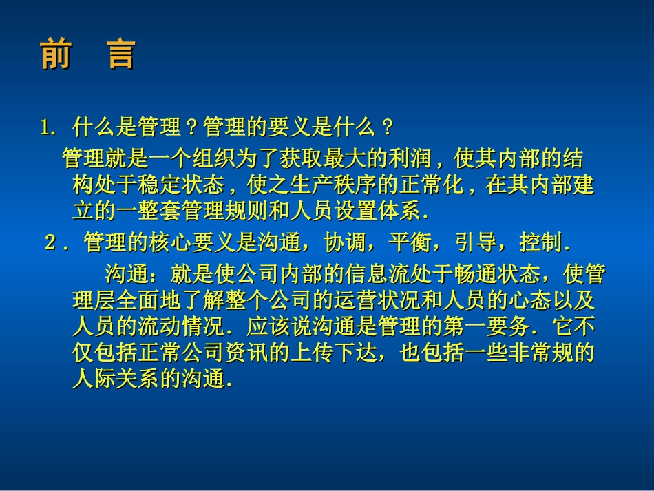 沟通管理技巧_第3页