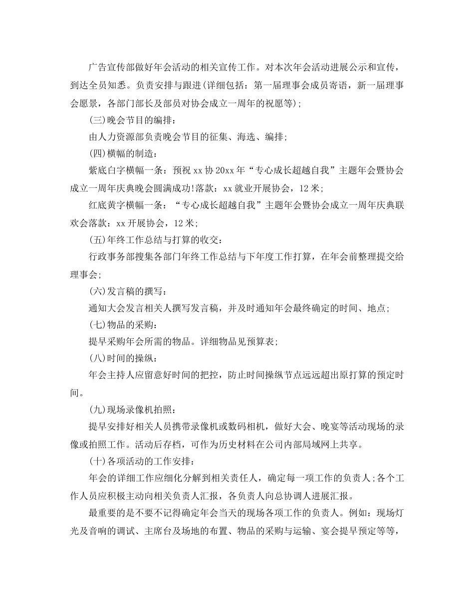 集团公司年会活动的策划方案 _第3页