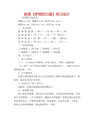 教案《梦想的力量》练习设计 