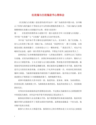 红玫瑰与白玫瑰读书心得体会 