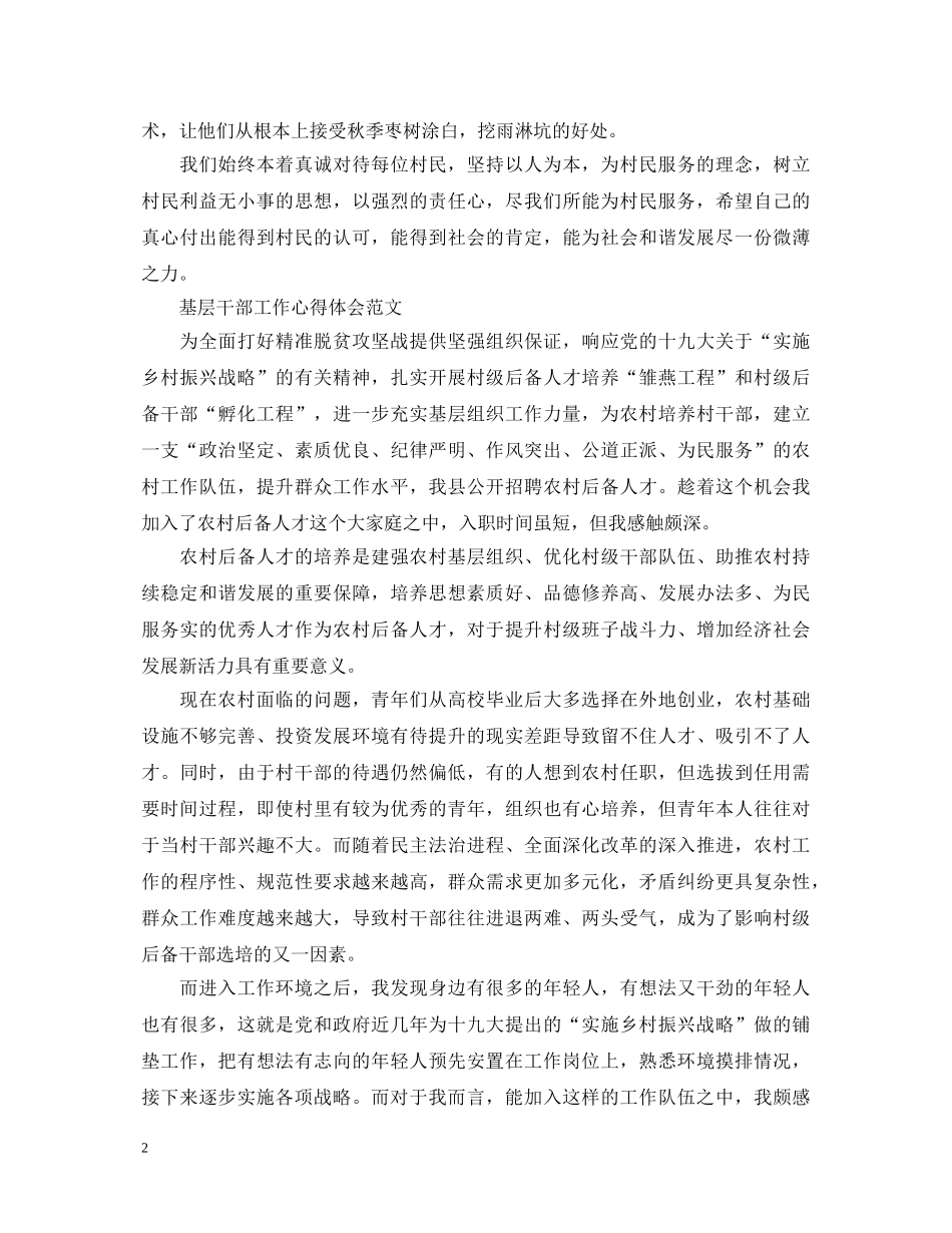 基层干部工作心得体会 _第2页