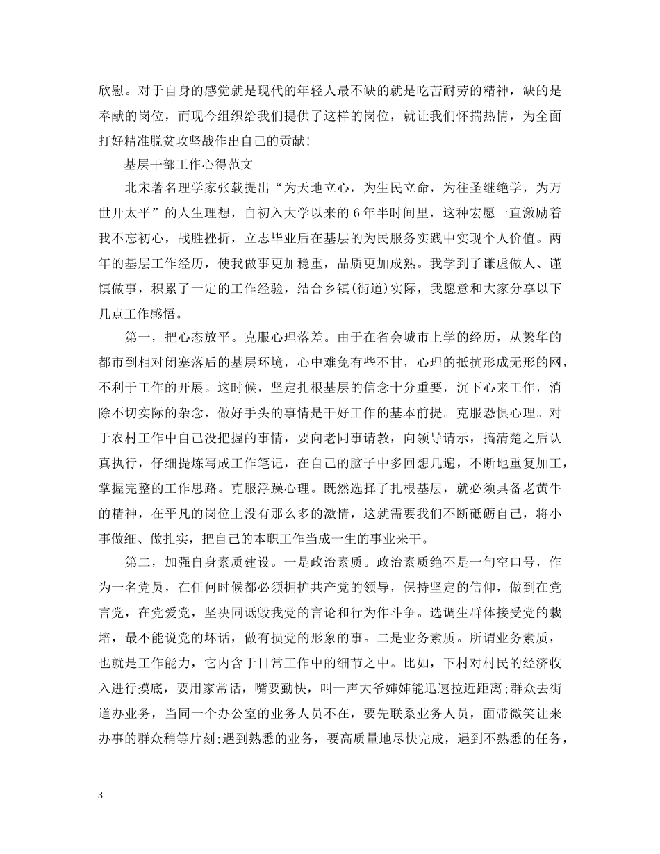 基层干部工作心得体会 _第3页