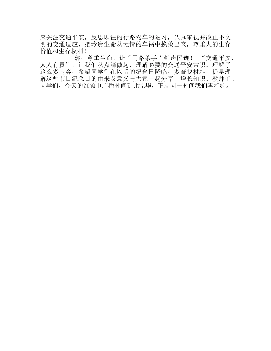 广播稿红领巾《四月——纪念日扫描》 _第2页