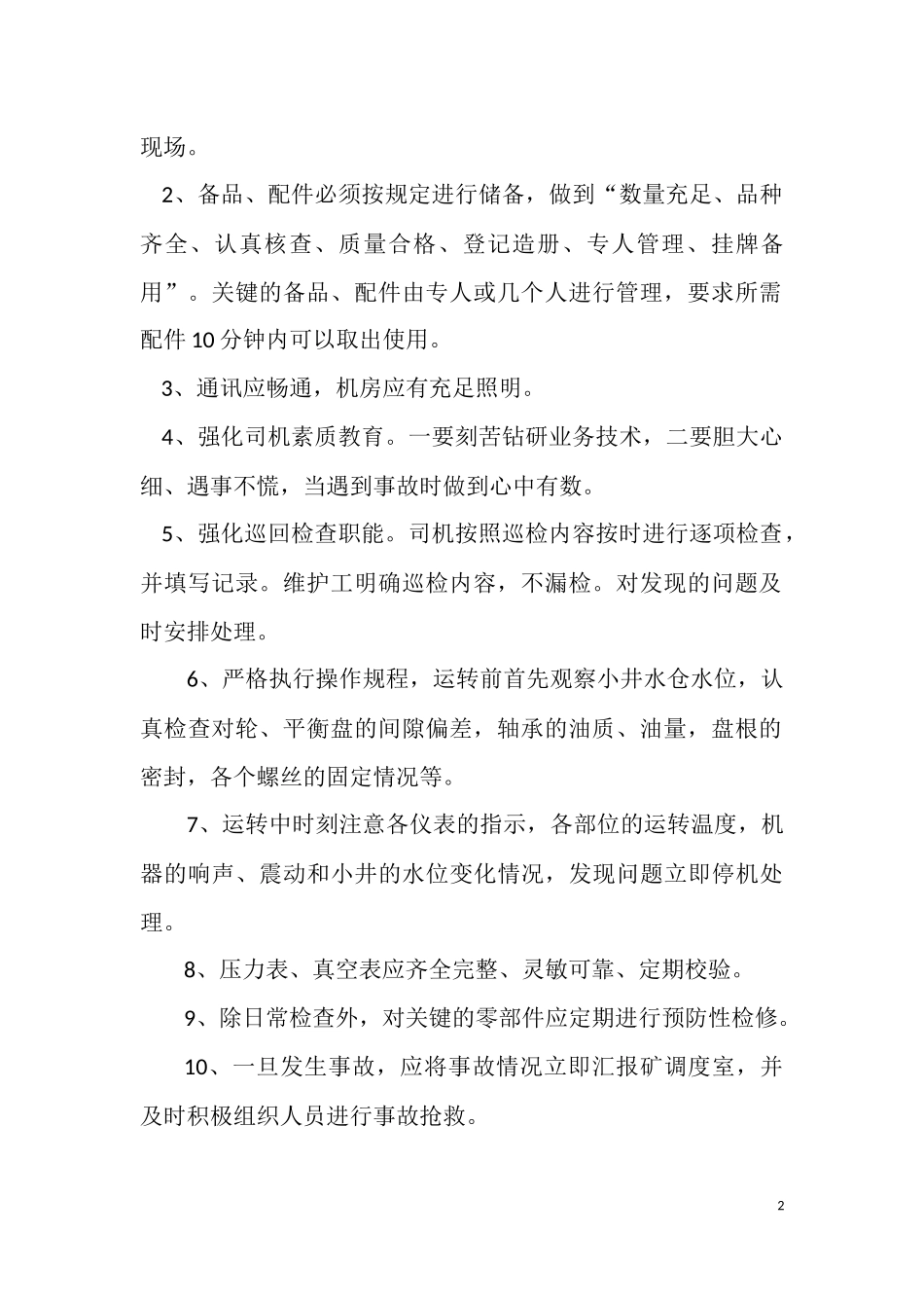 井下中央水泵房事故应急预案_第2页