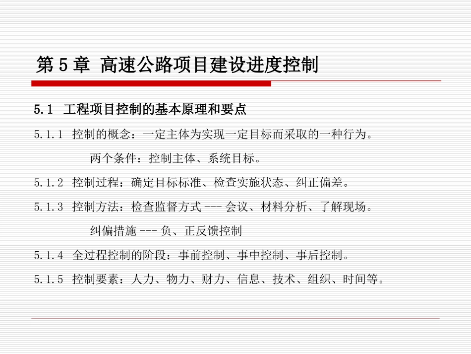 高速公路建设与管理_第2页