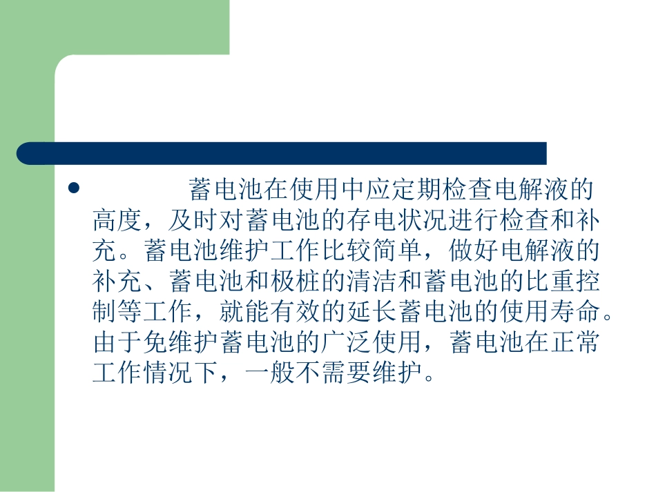 发电机蓄电池保养_第3页
