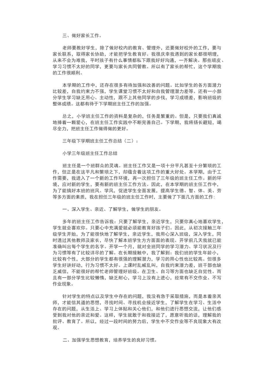 三年级下学期班主任工作总结10篇-三下班主任期末总结_第2页