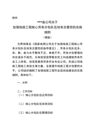 加强线路工程核心劳务分包队伍培育及管控(模板)
