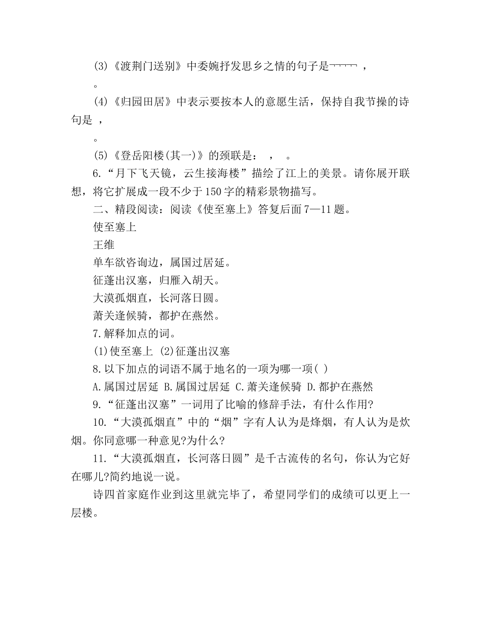教案2020年人教版初二语文诗四首家庭作业 _第2页