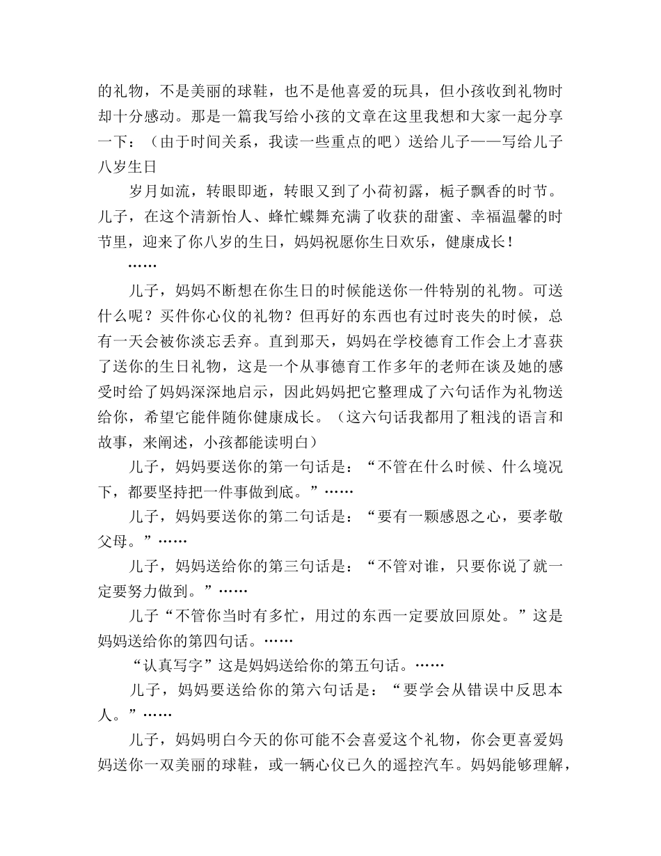 家长会家庭教育经验交流 _第2页