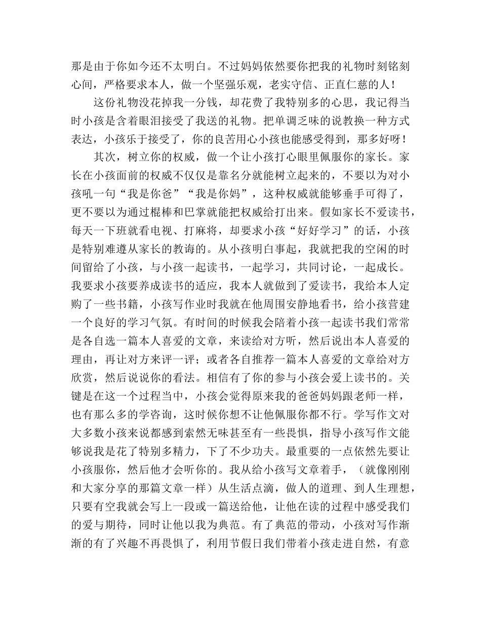 家长会家庭教育经验交流 _第3页