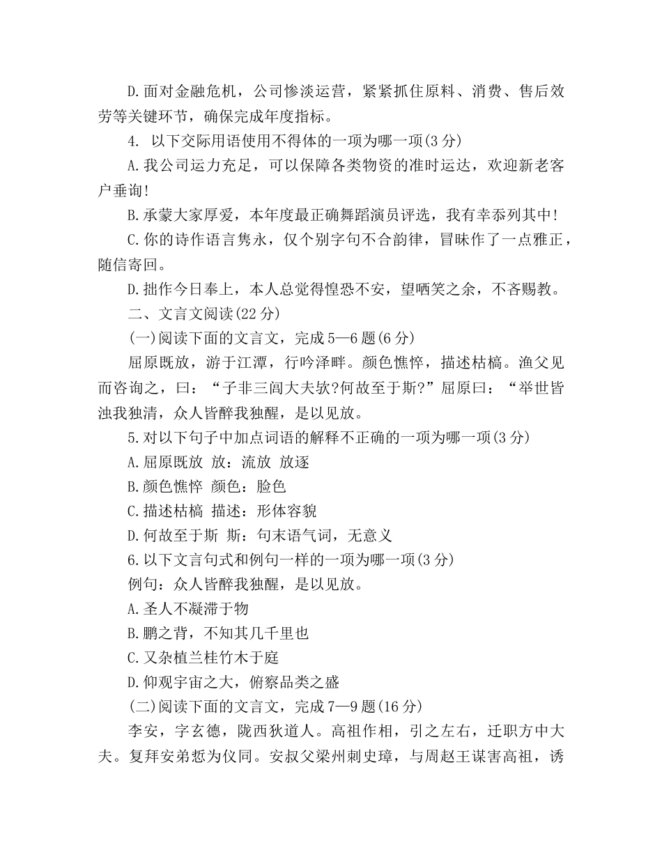 教案2020高二语文第二学期期末试卷人教版 _第2页