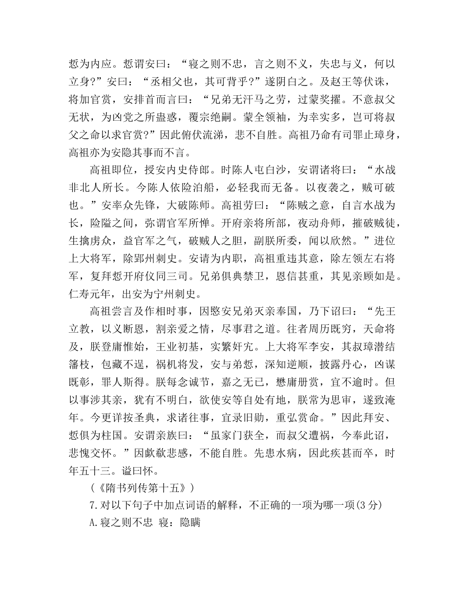 教案2020高二语文第二学期期末试卷人教版 _第3页