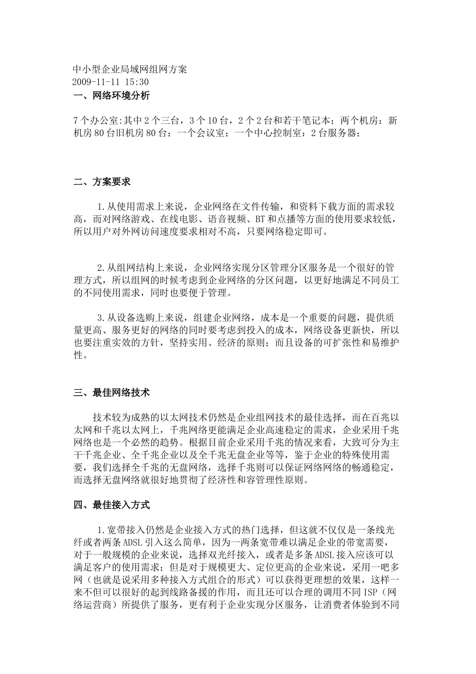 中小型企业局域网组网方案_第1页
