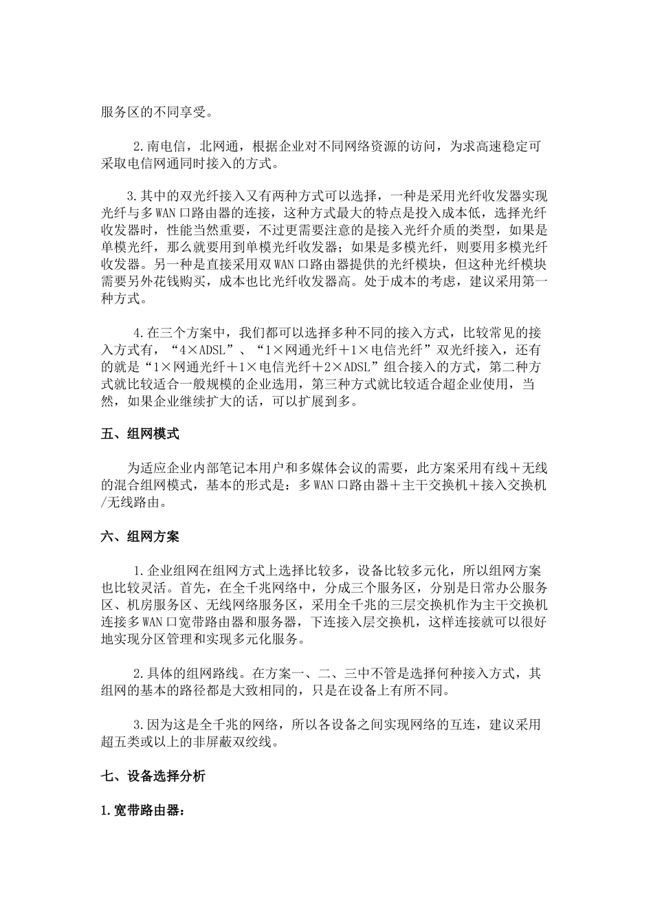 中小型企业局域网组网方案_第2页