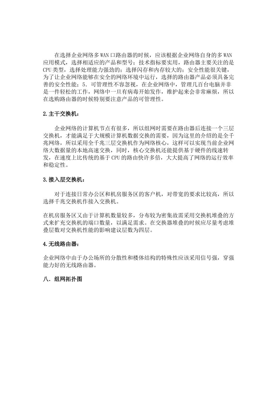 中小型企业局域网组网方案_第3页