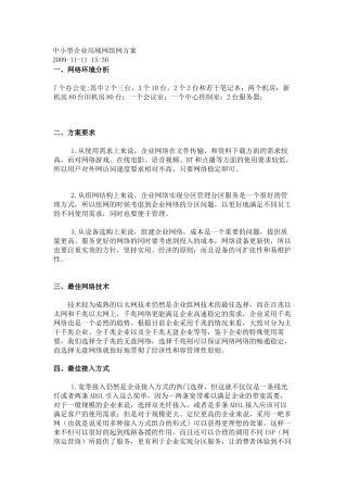 中小型企业局域网组网方案