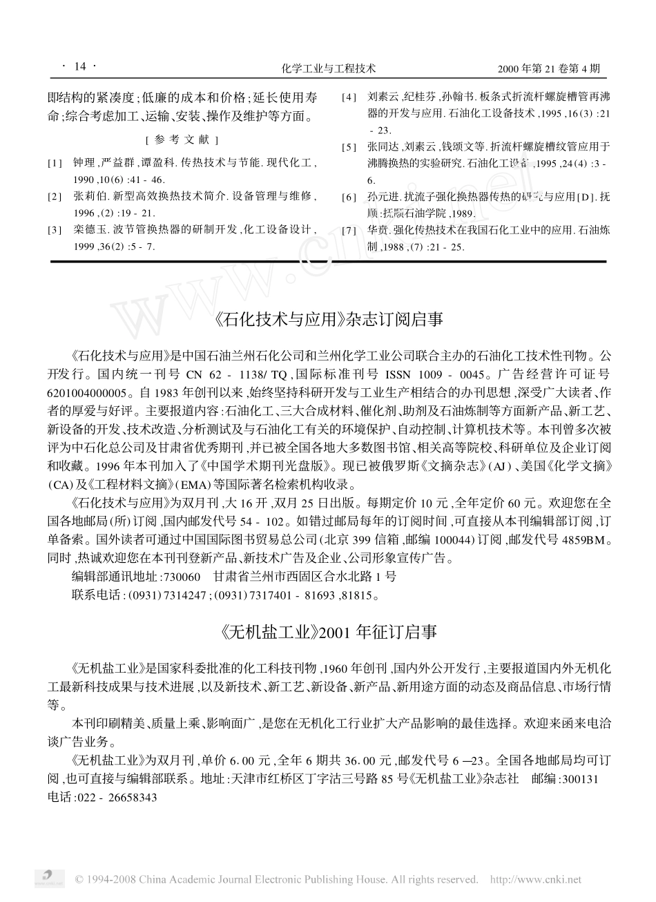 管壳式换热器技术进展_第3页