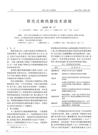 管壳式换热器技术进展