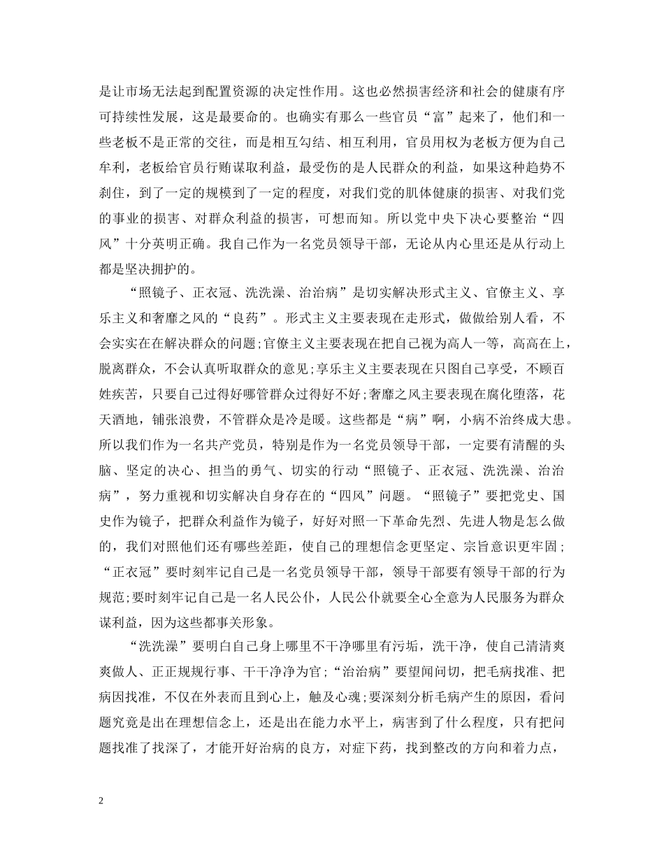 机关干部党群众路线心得体会3篇 _第2页