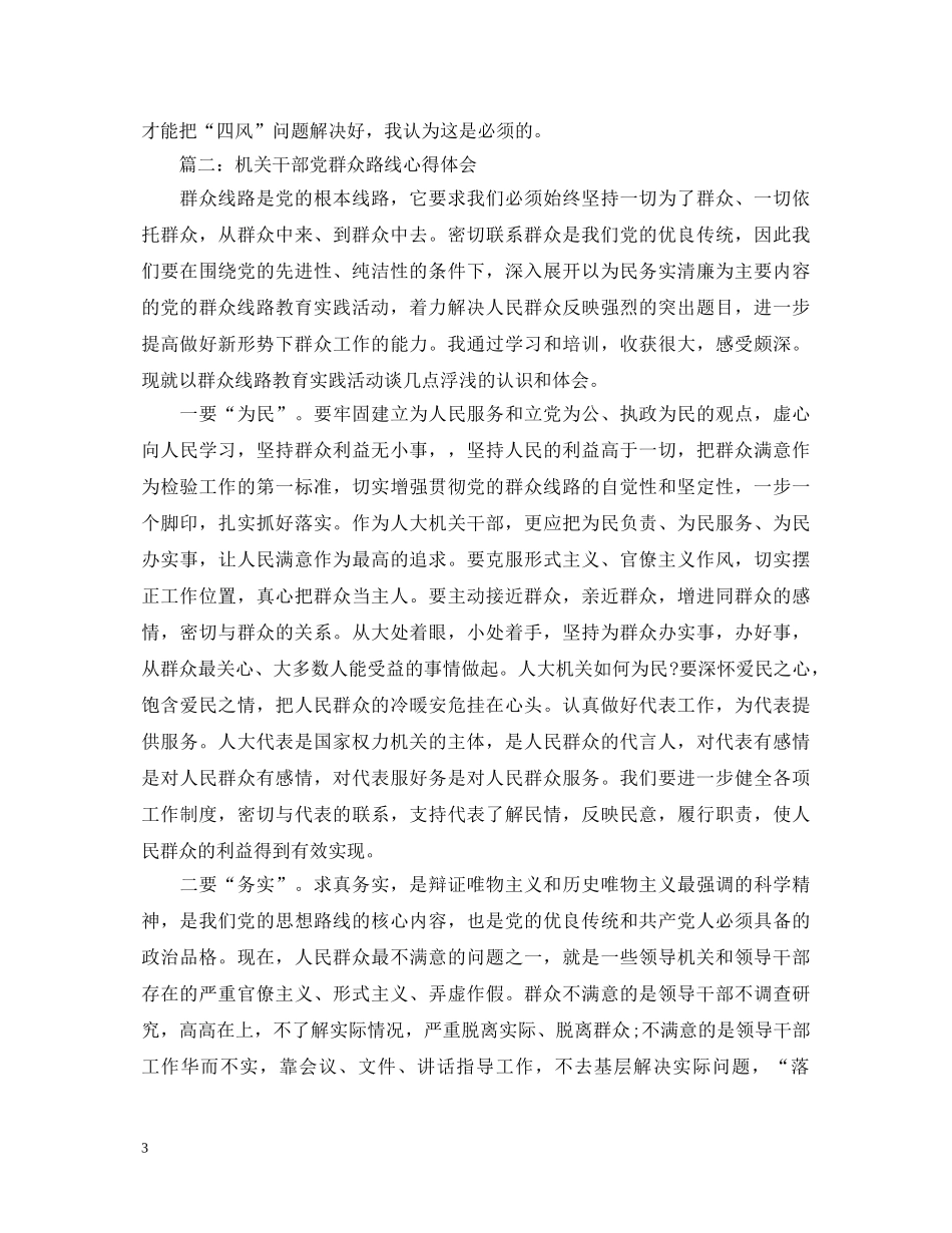 机关干部党群众路线心得体会3篇 _第3页