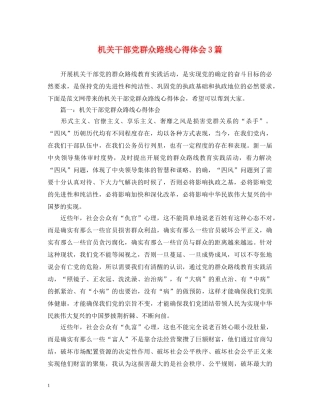机关干部党群众路线心得体会3篇 