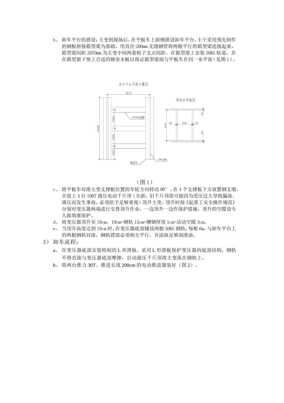 光照水电站191T电力变压器特殊办法卸车及拖运_第2页