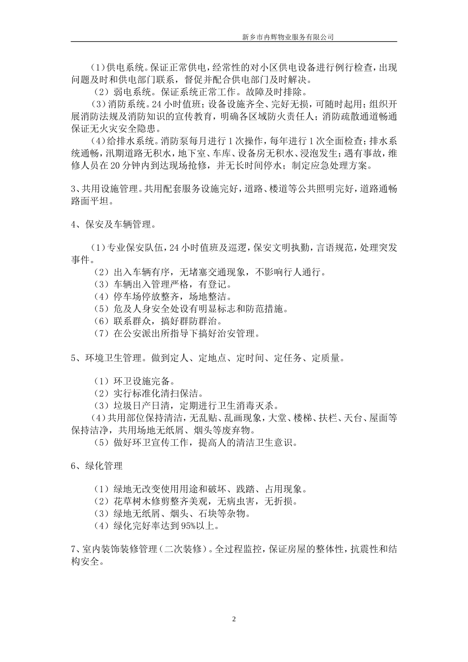 花园物业管理方案_第2页